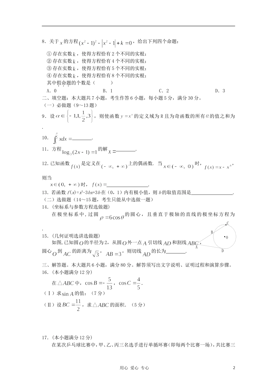 广东省阳春市2013届高三数学11月第二次月考试题-理-新人教A版_第2页