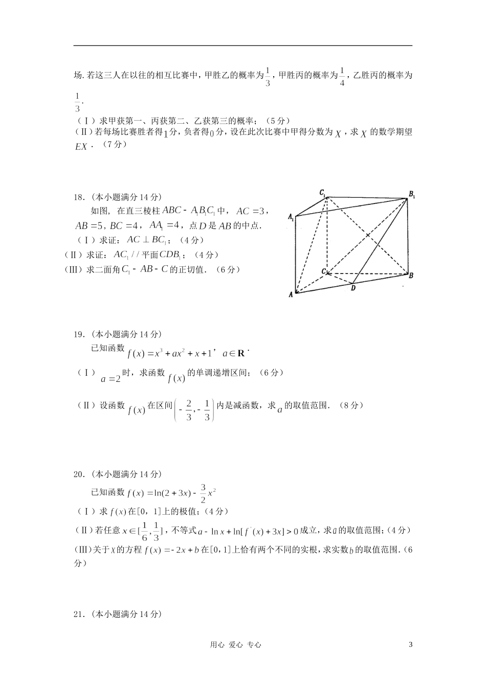 广东省阳春市2013届高三数学11月第二次月考试题-理-新人教A版_第3页