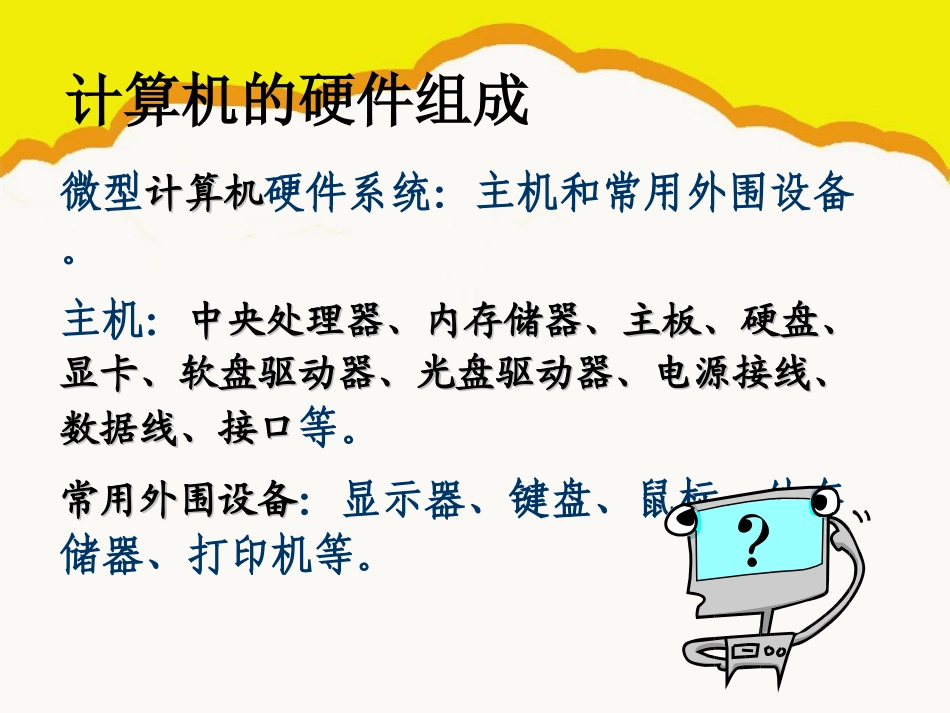 第一节计算机的硬件构成_第3页