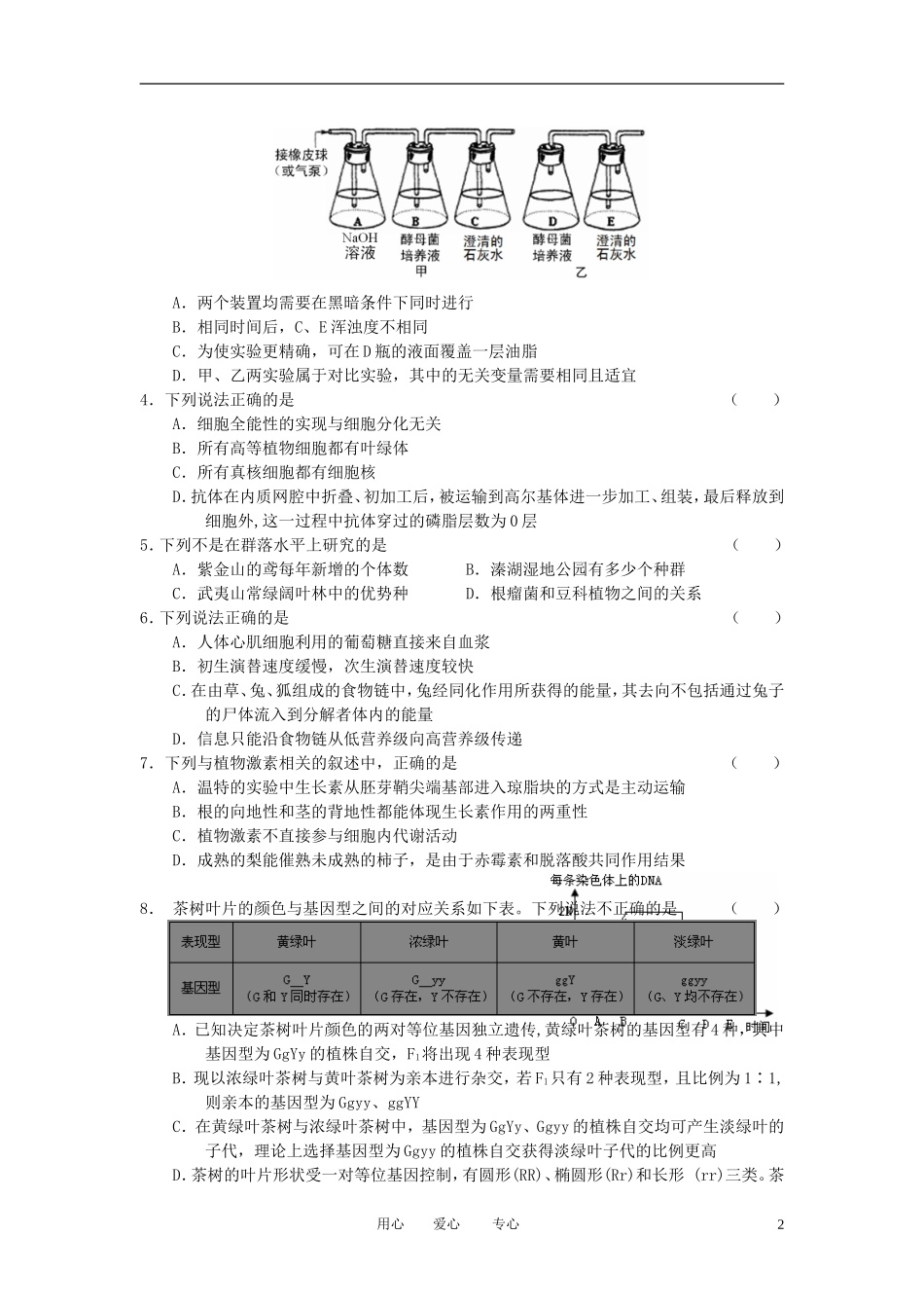 【提分专家】2012年高考理综2月预测卷四-新课标_第2页