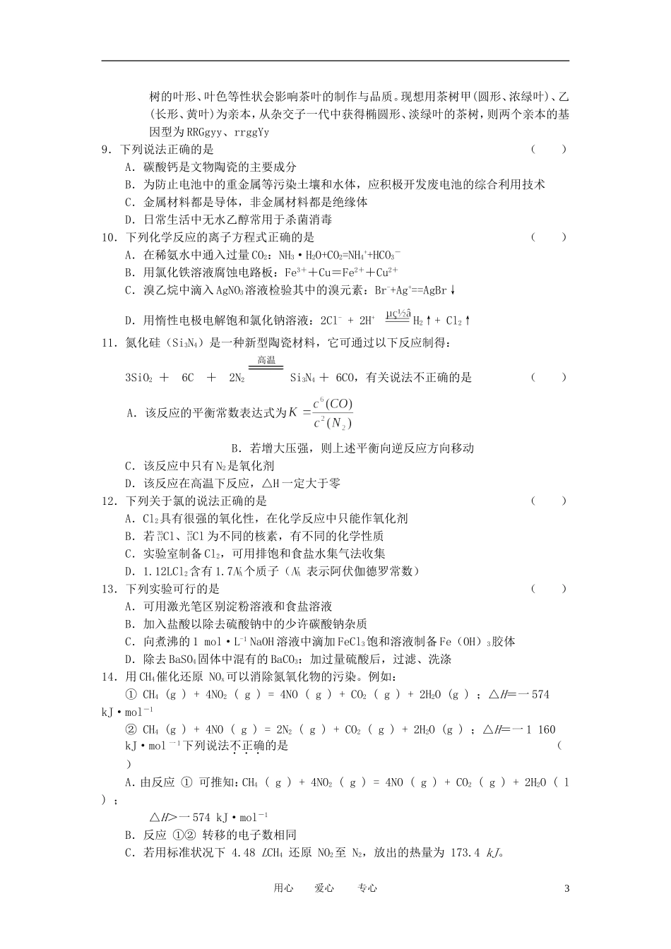 【提分专家】2012年高考理综2月预测卷四-新课标_第3页