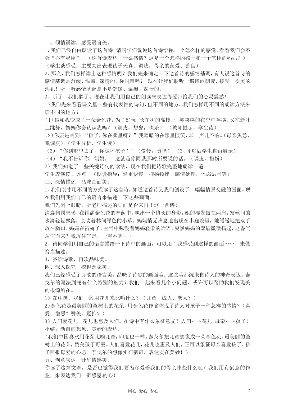 安徽省芜湖市第三十三中学七年级语文《荷叶母亲》教案-人教新课标版_第2页