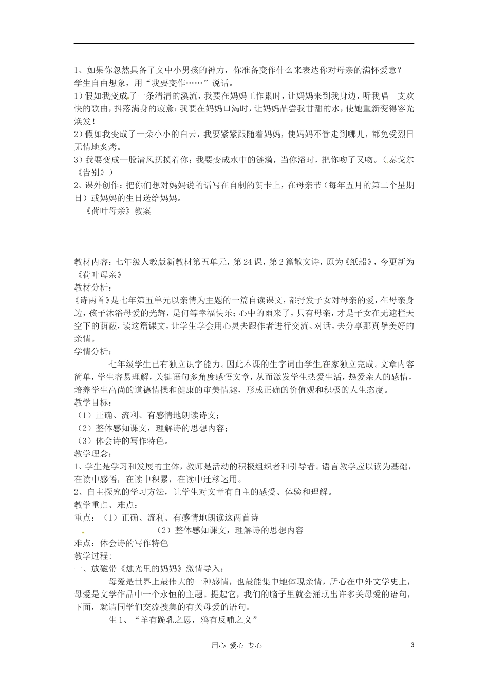 安徽省芜湖市第三十三中学七年级语文《荷叶母亲》教案-人教新课标版_第3页
