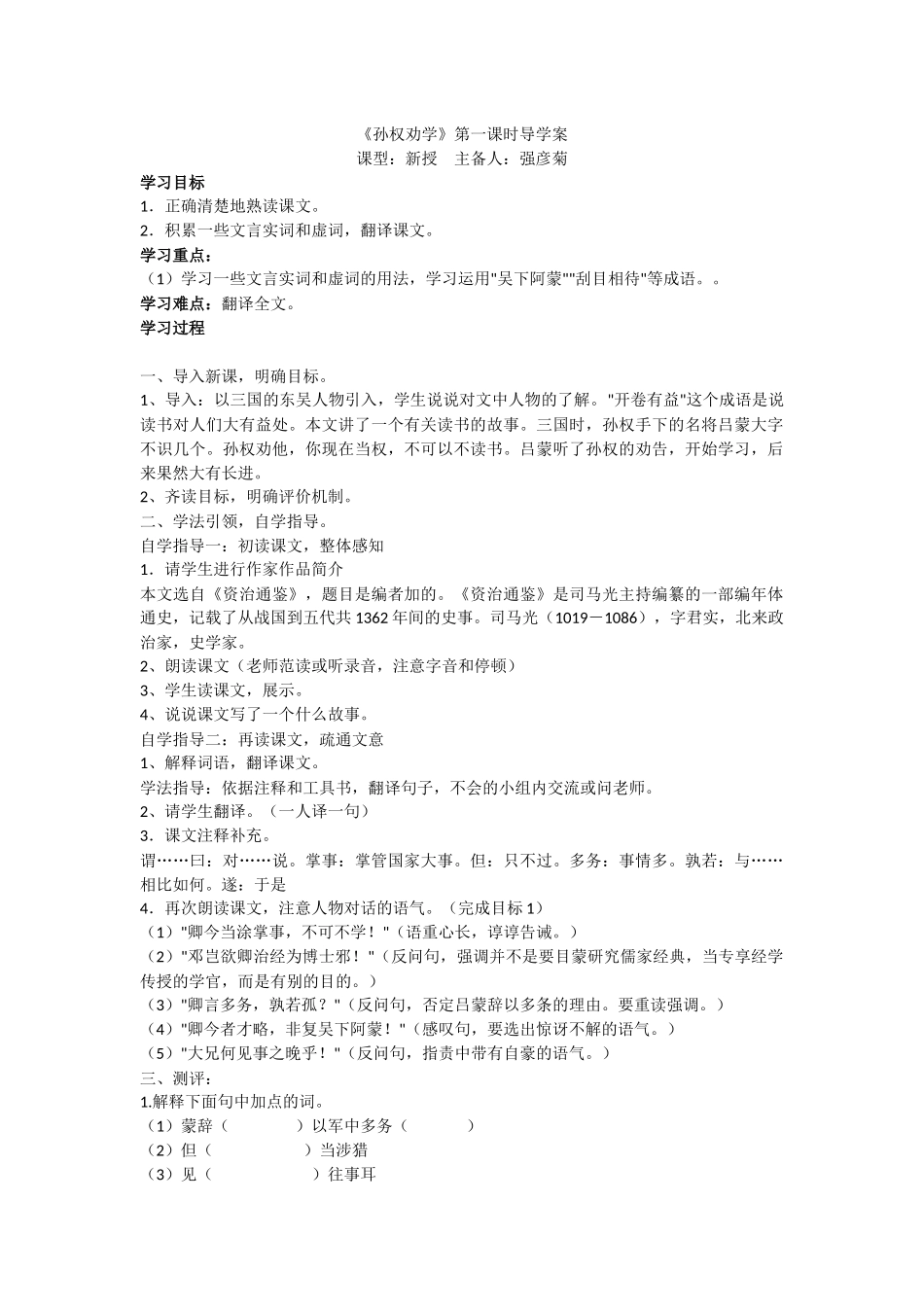 (部编)初中语文人教2011课标版七年级下册《孙权劝学》第一课时-(2)_第1页