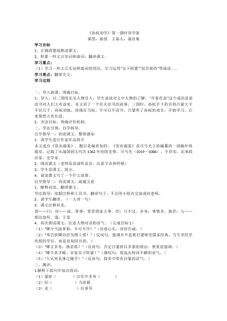 (部编)初中语文人教2011课标版七年级下册《孙权劝学》第一课时-(2)