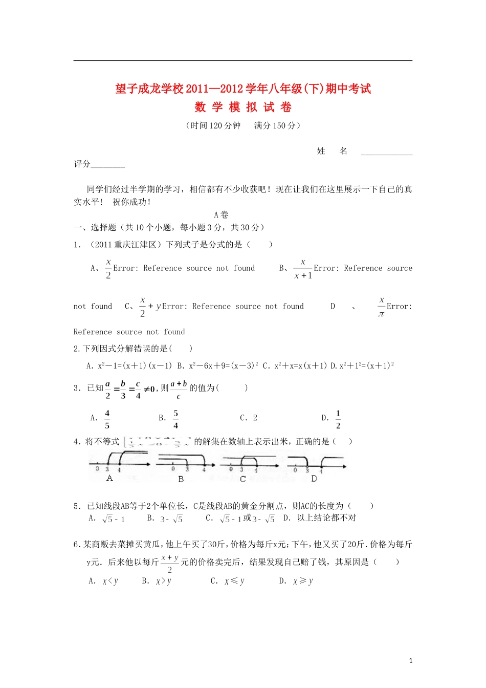 四川省成都市2011-2012学年度八年级数学下学期期中模拟试题-新人教版_第1页