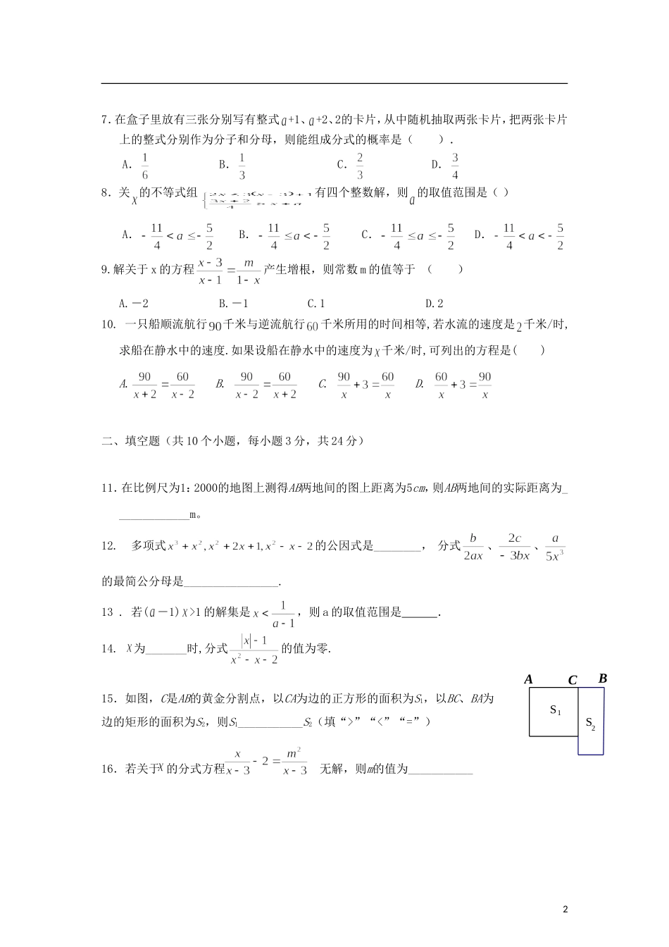 四川省成都市2011-2012学年度八年级数学下学期期中模拟试题-新人教版_第2页