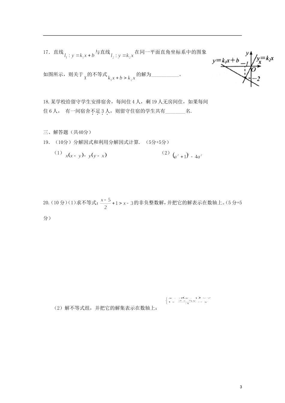 四川省成都市2011-2012学年度八年级数学下学期期中模拟试题-新人教版_第3页