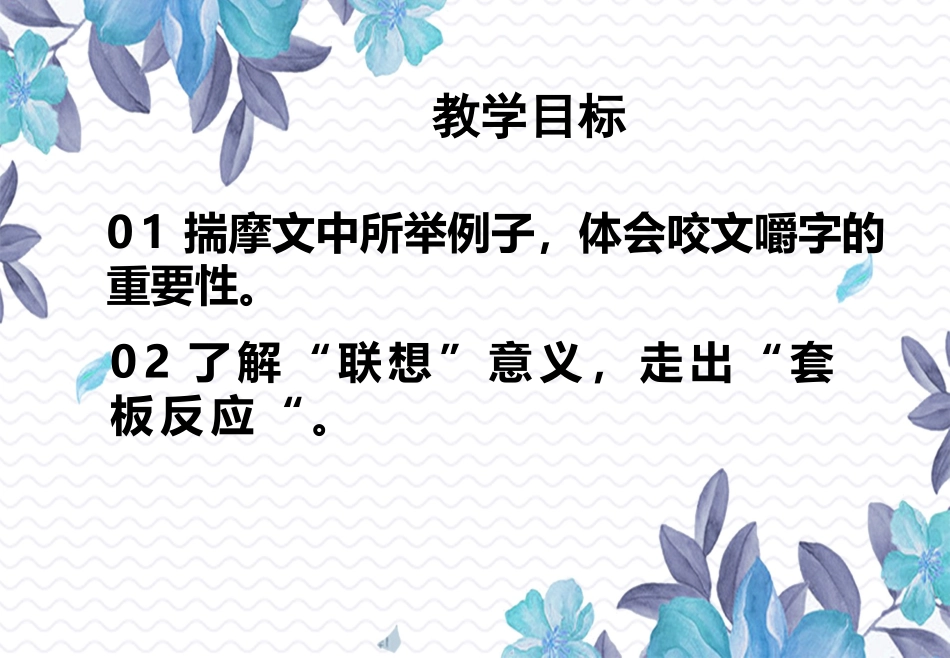 11.咬文嚼字_第2页