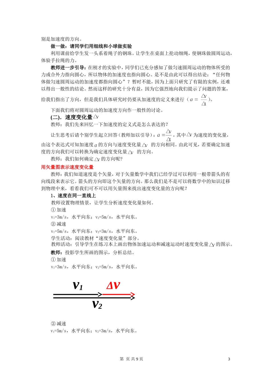 高中物理-第六节-向心加速度-2教案-新人教版必修2_第3页