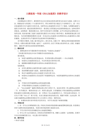 高中物理-第六节-向心加速度-2教案-新人教版必修2