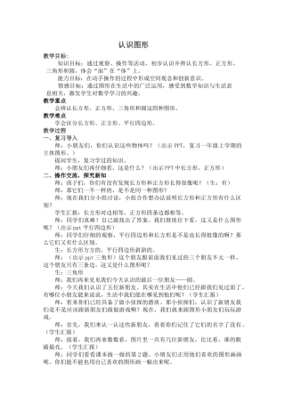 小学数学人教2011课标版一年级《认识图形》