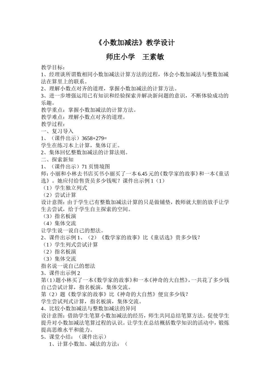 人教2011版小学数学四年级小数加法和减法-(5)_第1页