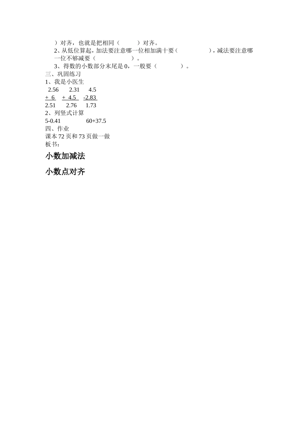 人教2011版小学数学四年级小数加法和减法-(5)_第2页