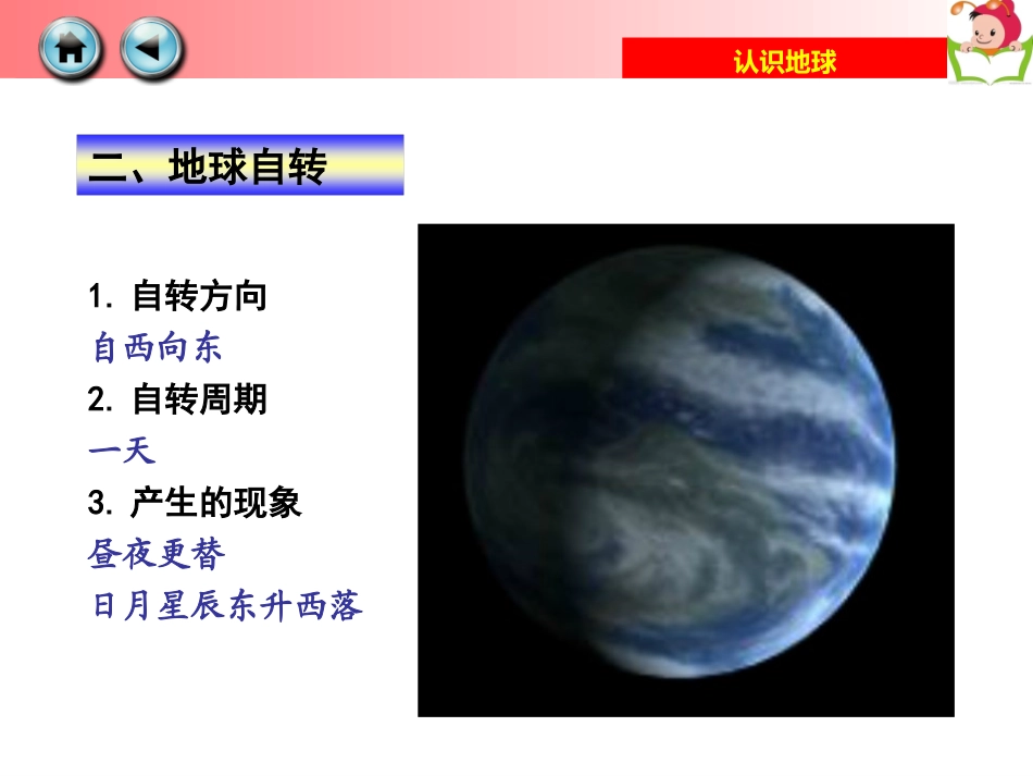 2.1.3认识地球(3)地球的运动_第2页