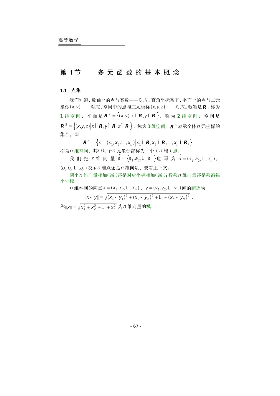 齐民友高数下册上课第09章01-02多元函数微分法及其应用(1)_第2页