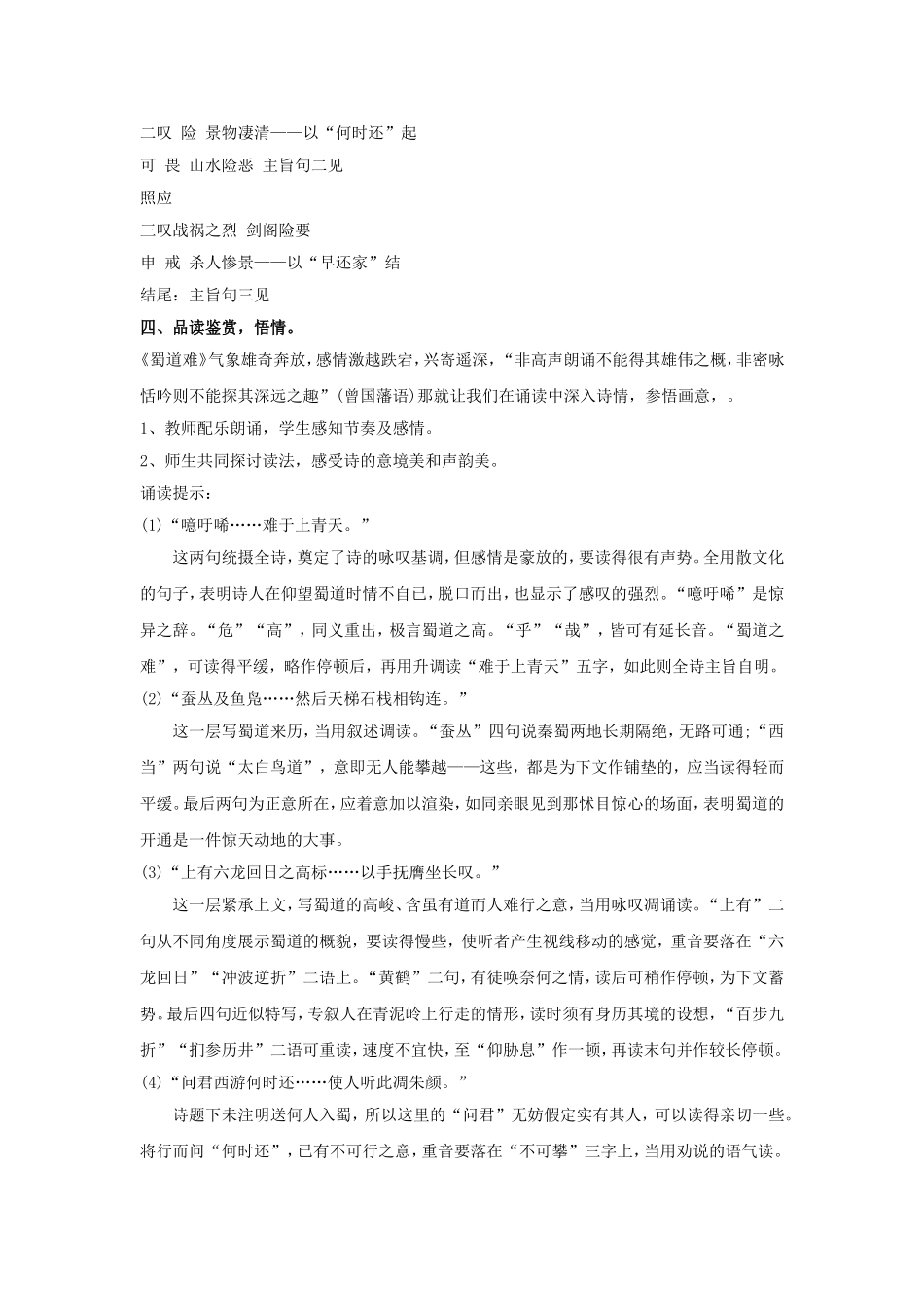《蜀道难》教学设计3_第2页
