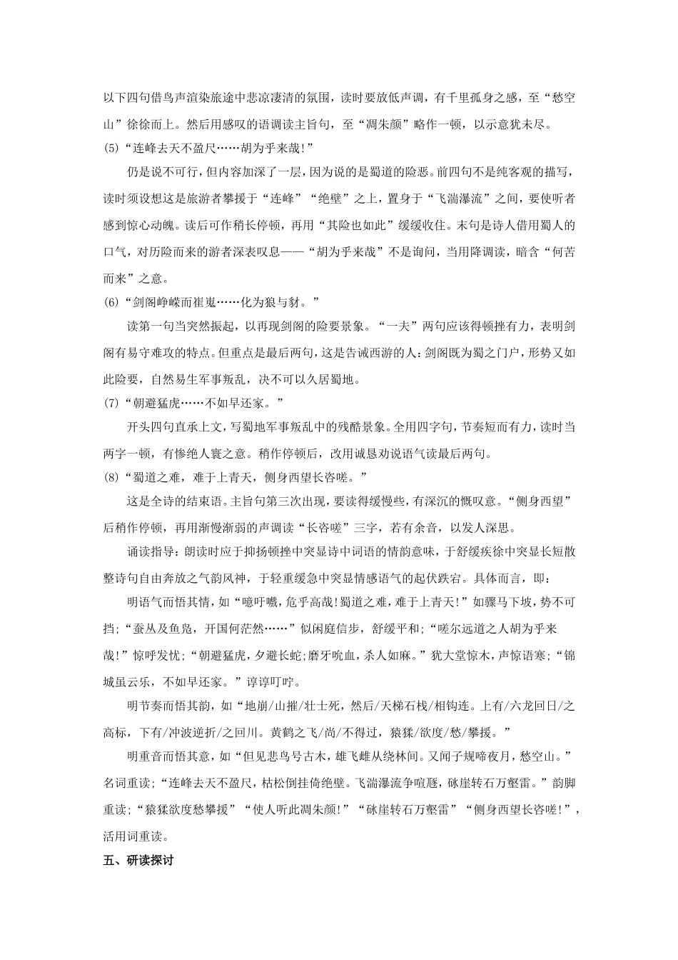 《蜀道难》教学设计3_第3页