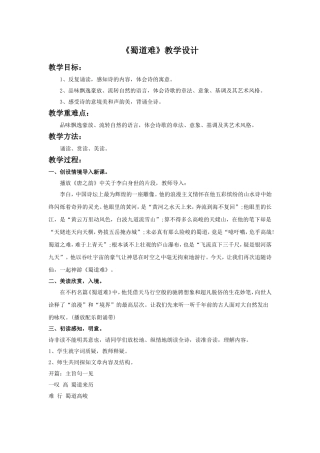 《蜀道难》教学设计3