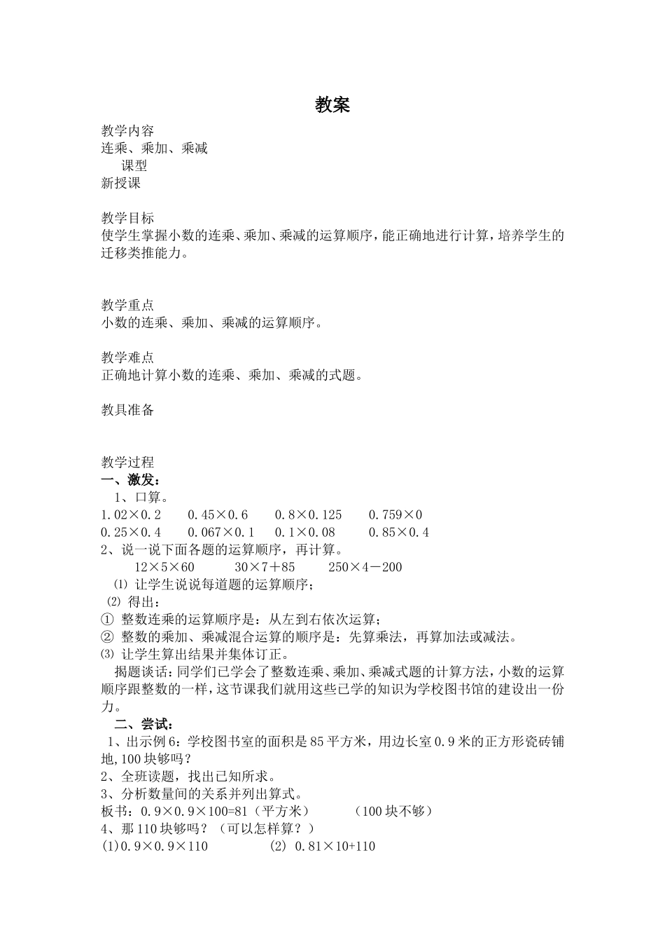 连乘、乘加、乘减_第1页