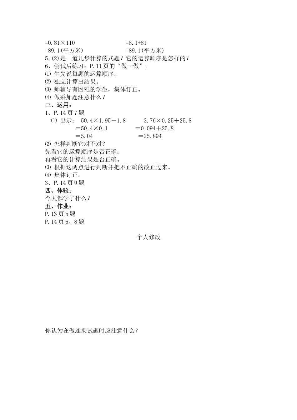 连乘、乘加、乘减_第2页