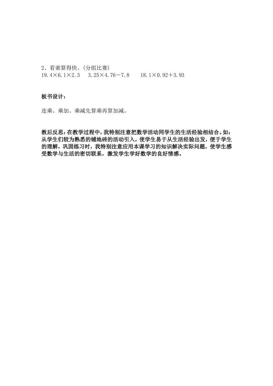 连乘、乘加、乘减_第3页