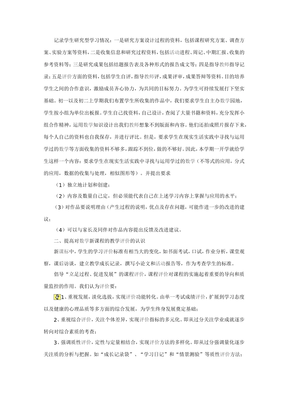 浅谈初中数学成长纪录袋与评价_第2页