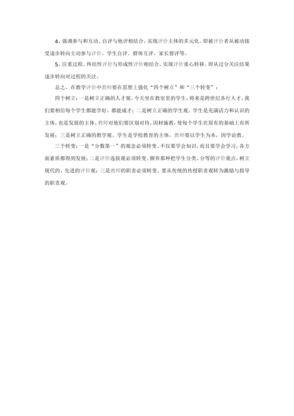 浅谈初中数学成长纪录袋与评价_第3页
