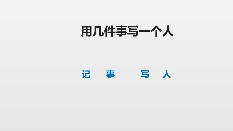 写作写难以忘怀的事_第2页