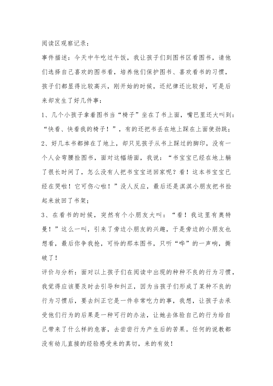 阅读区观察记录_第1页