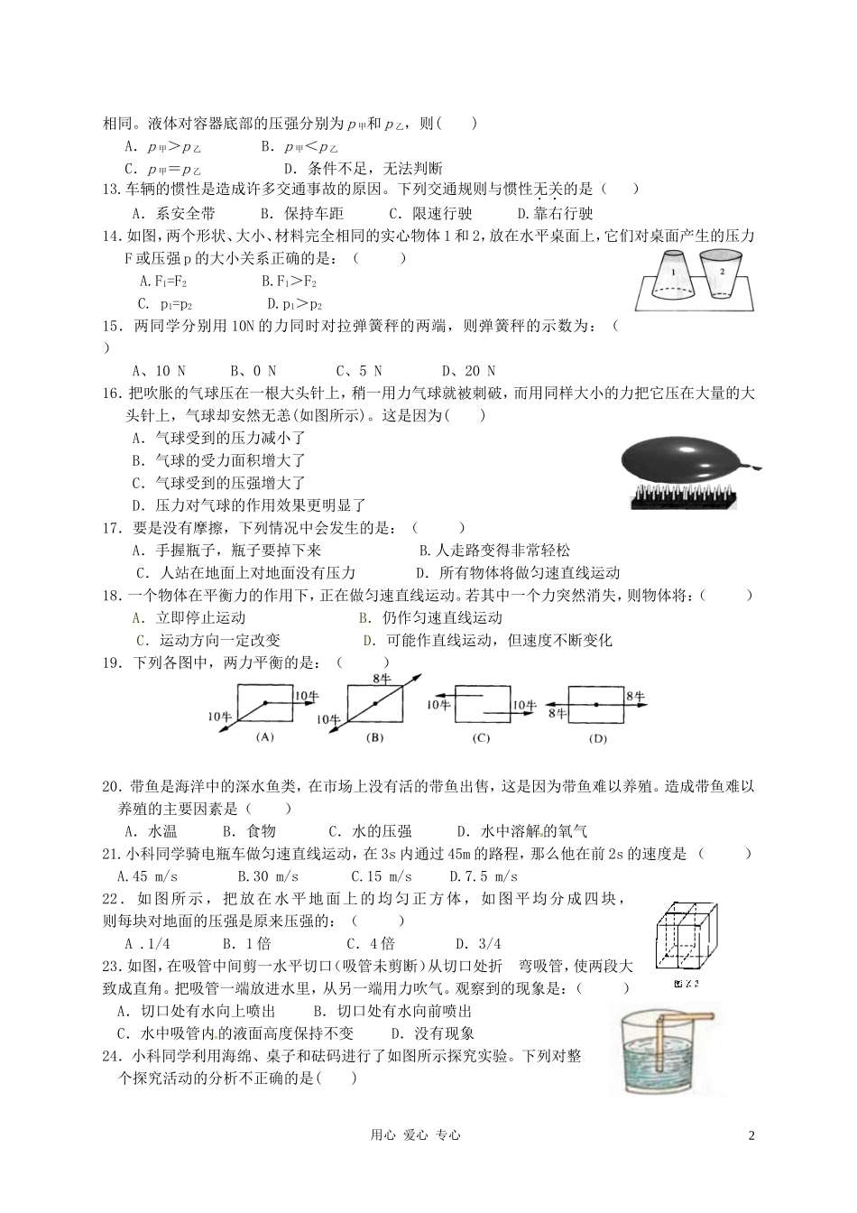 浙江省宁波市2012-2013学年八年级科学上学期期中检测试题_第2页