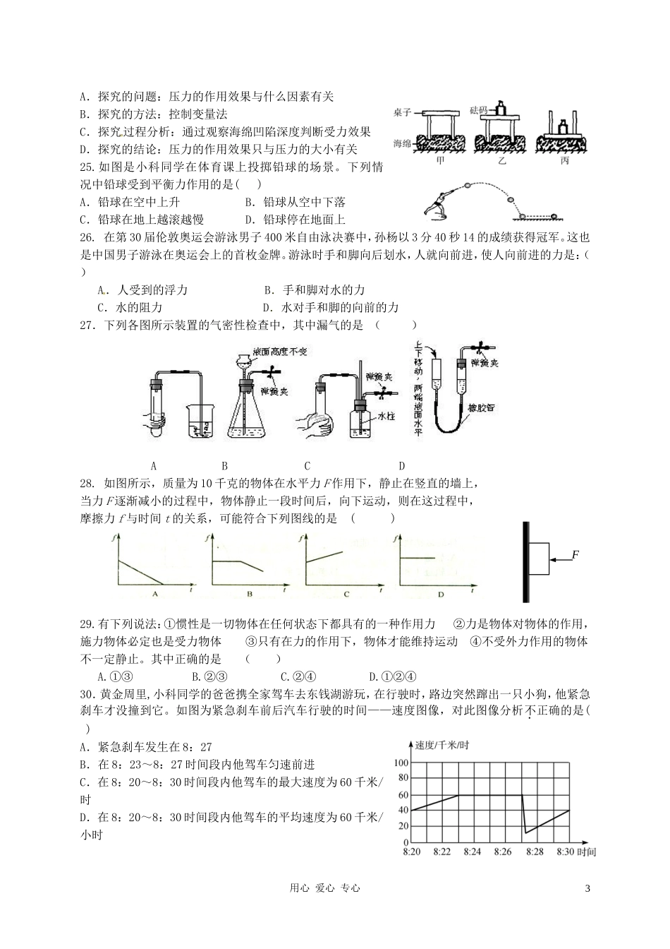 浙江省宁波市2012-2013学年八年级科学上学期期中检测试题_第3页