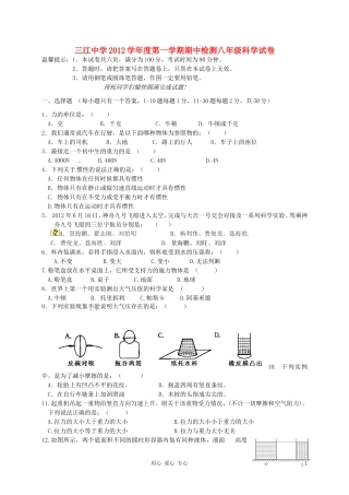 浙江省宁波市2012-2013学年八年级科学上学期期中检测试题