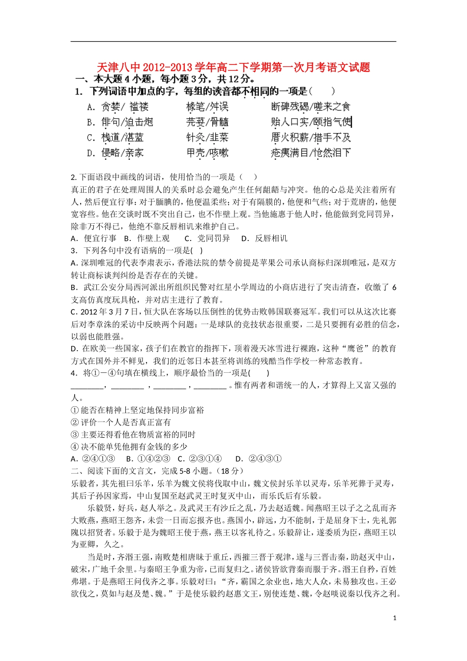 天津市2012-2013学年高二语文下学期第一次月考试题新人教版_第1页