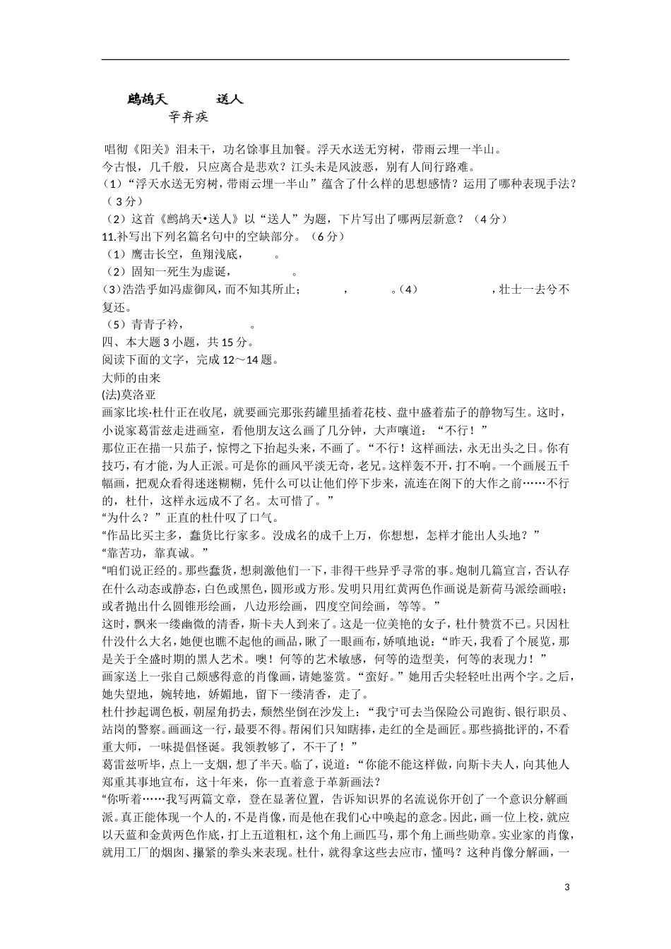 天津市2012-2013学年高二语文下学期第一次月考试题新人教版_第3页