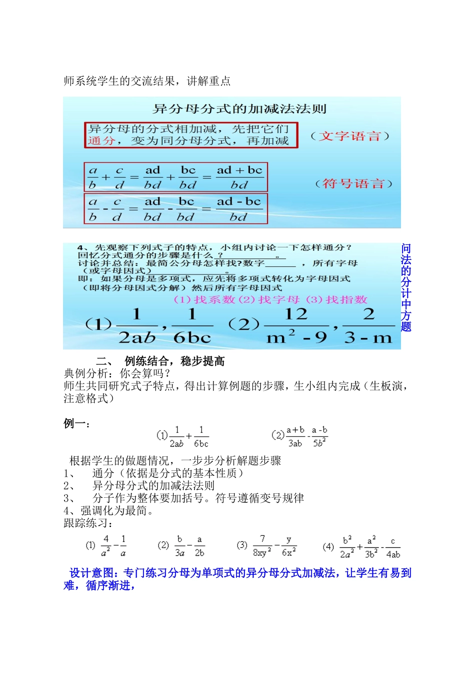 【教学设计】3.5分式的加法与减法(第二课时)-数学-初中-_第2页