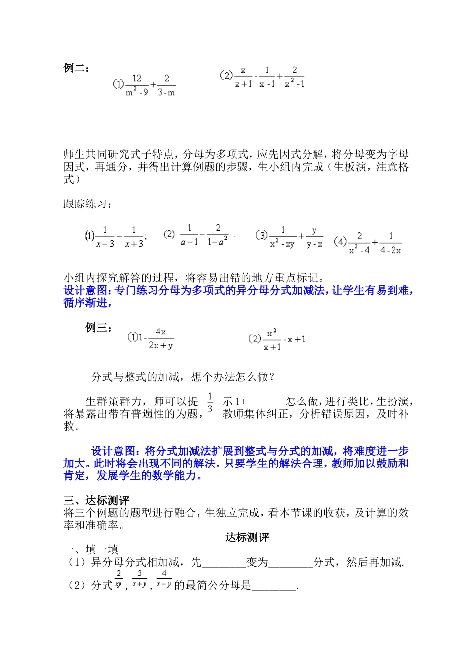 【教学设计】3.5分式的加法与减法(第二课时)-数学-初中-_第3页