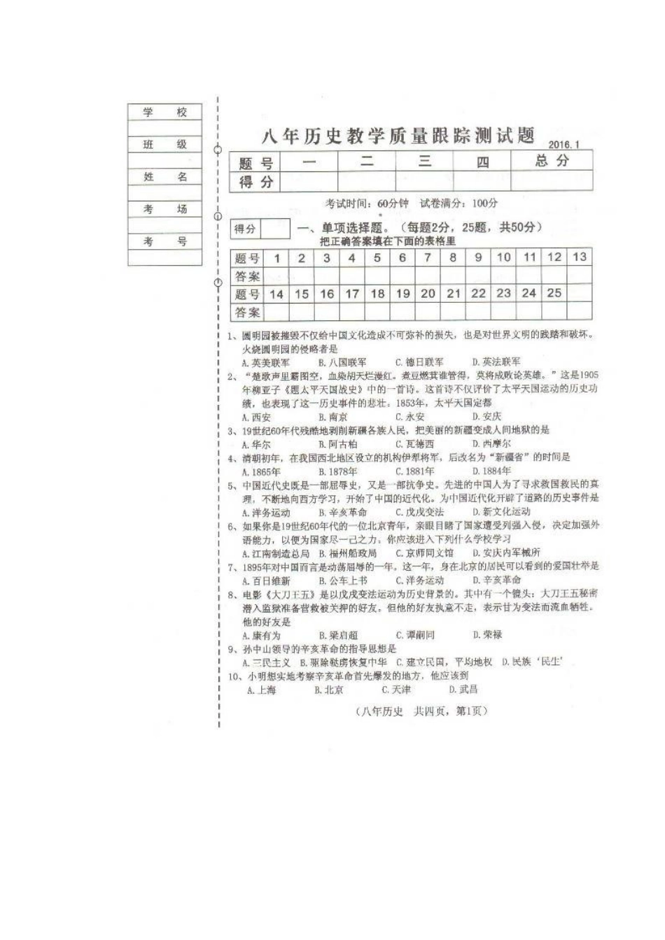 灯塔市2016.1八年级历史期末试卷及答案_第1页