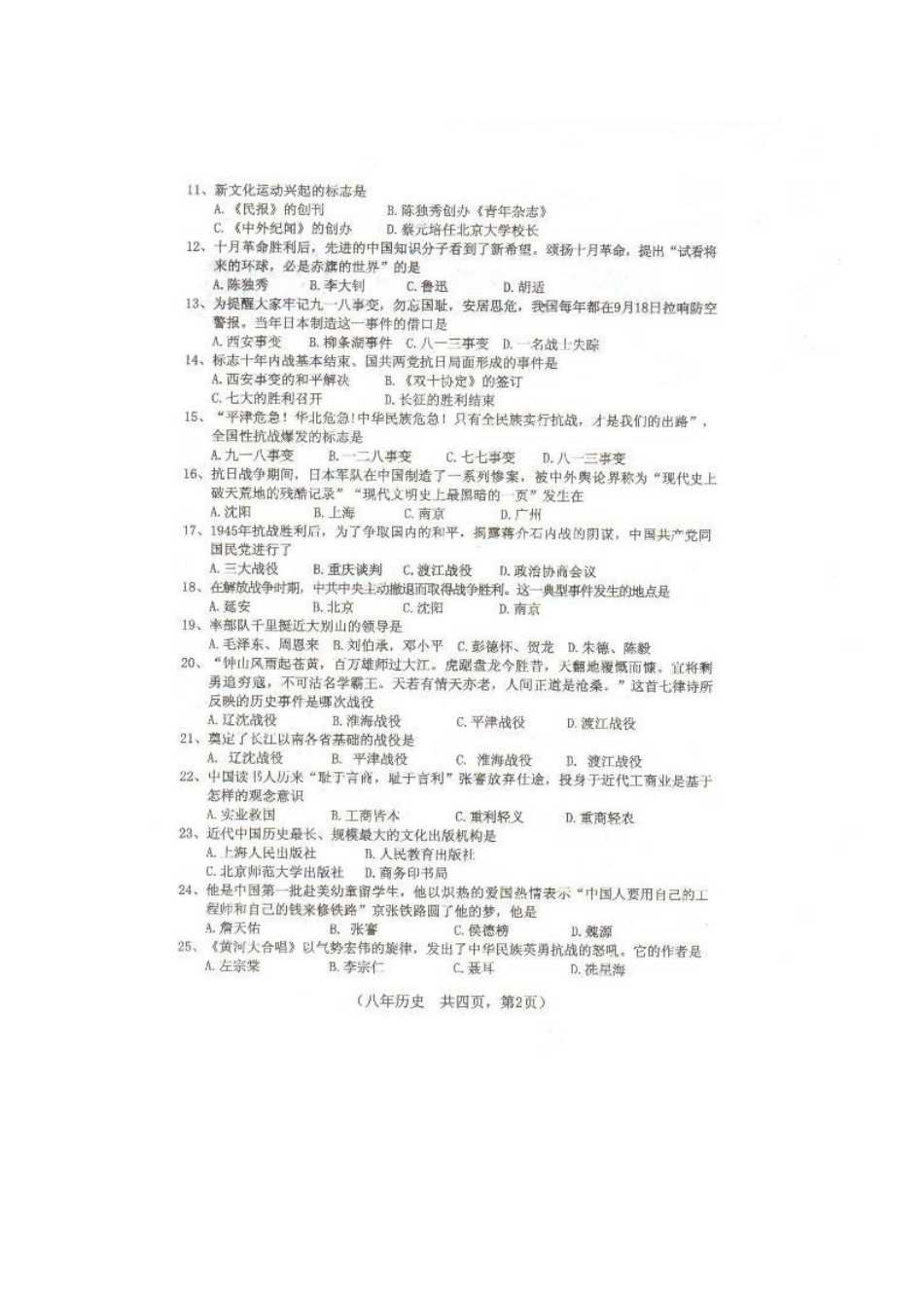 灯塔市2016.1八年级历史期末试卷及答案_第2页