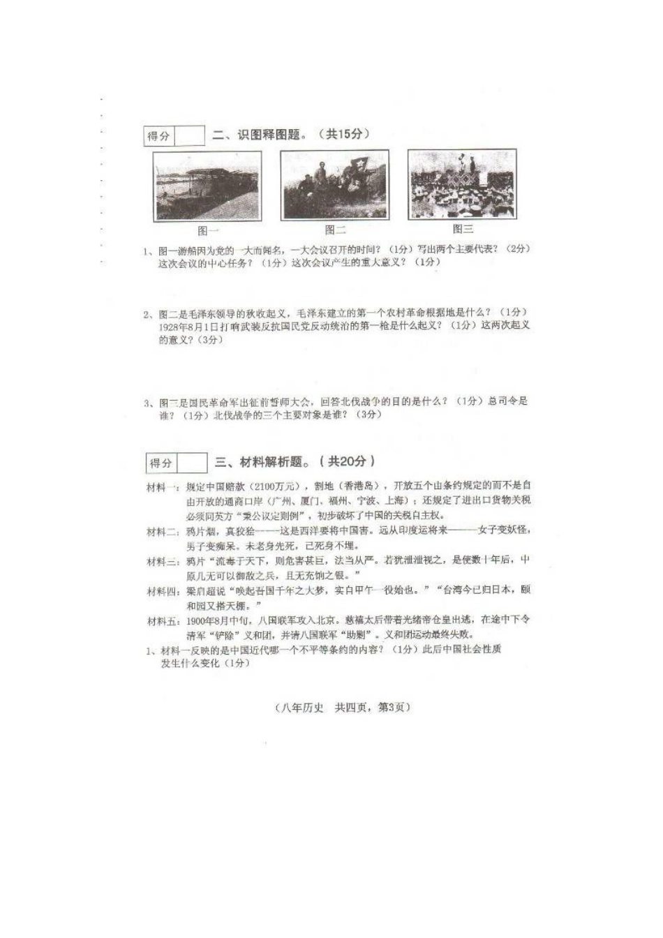 灯塔市2016.1八年级历史期末试卷及答案_第3页