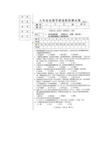 灯塔市2016.1八年级历史期末试卷及答案