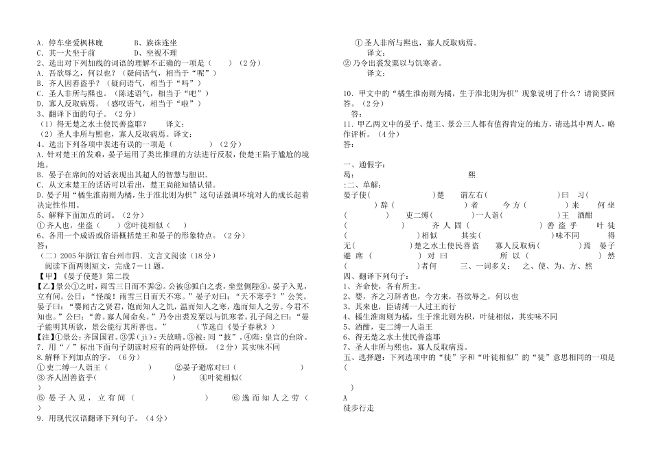 《晏子使楚》同步练习_第2页