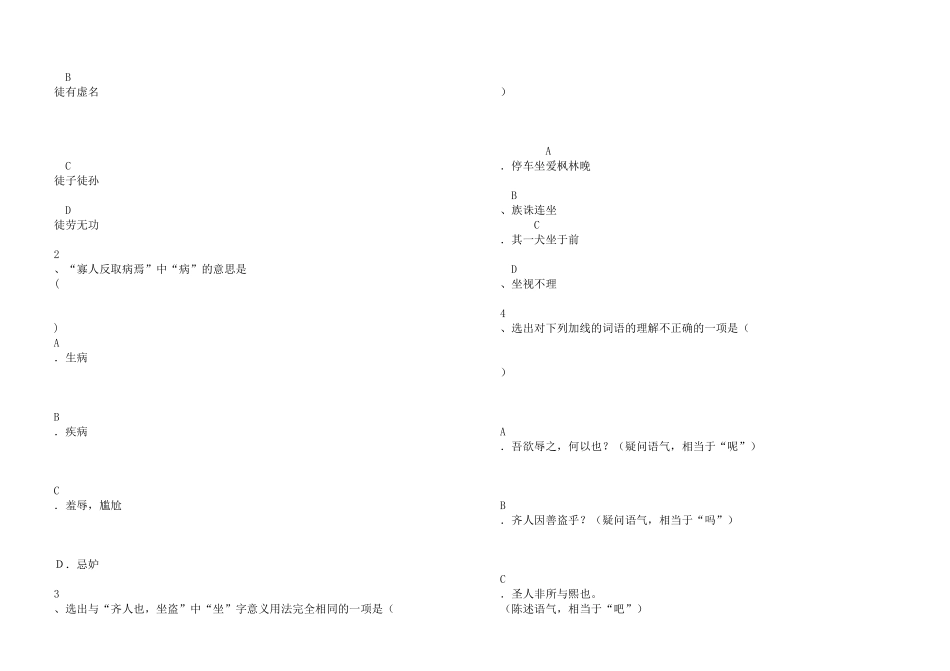 《晏子使楚》同步练习_第3页