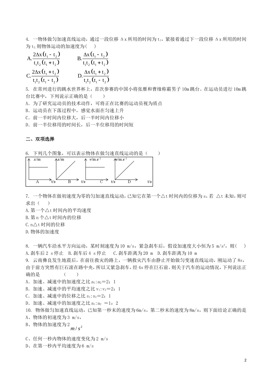 吉林省吉林一中2013-2014学年高一物理上学期同步验收过关检测8_第2页