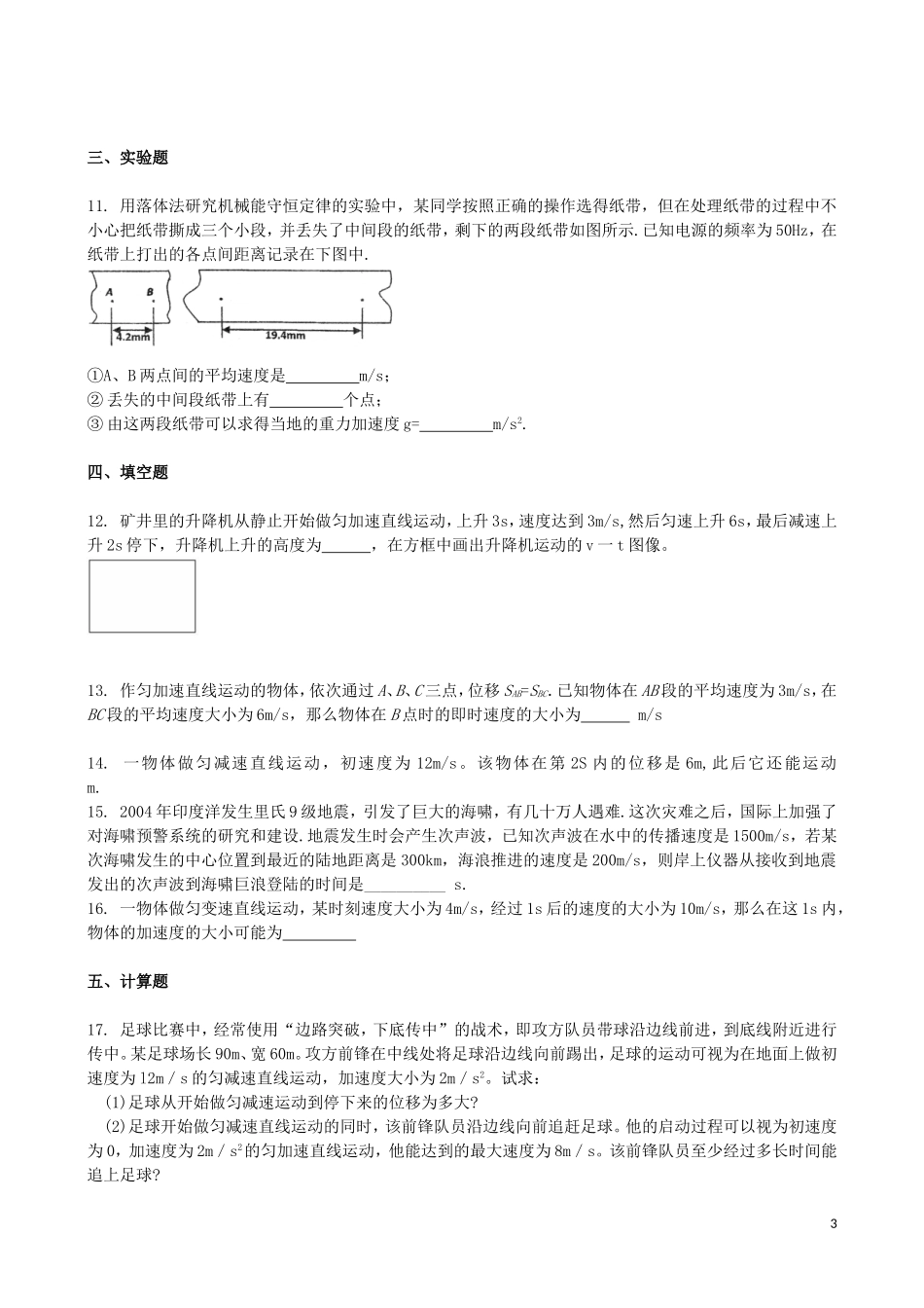 吉林省吉林一中2013-2014学年高一物理上学期同步验收过关检测8_第3页