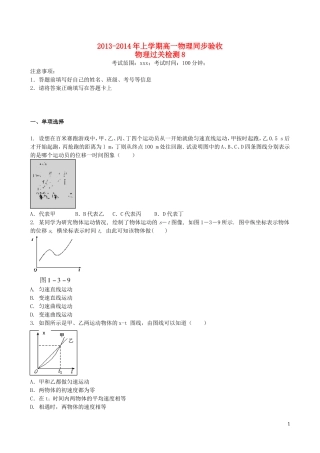 吉林省吉林一中2013-2014学年高一物理上学期同步验收过关检测8