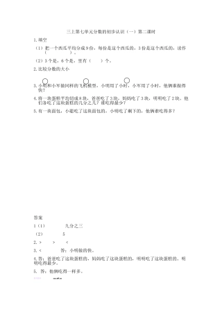 7.2-认识几分之几