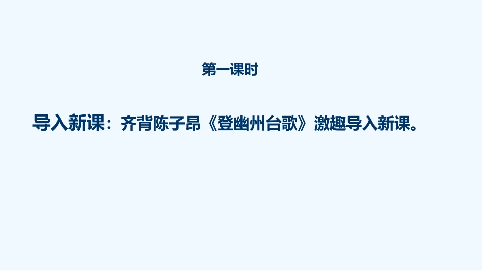 (部编)初中语文人教2011课标版七年级下册初中语文七下22课-〈太空一日〉教学课件。_第2页