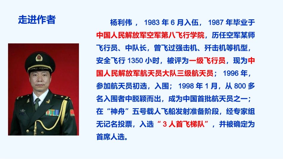 (部编)初中语文人教2011课标版七年级下册初中语文七下22课-〈太空一日〉教学课件。_第3页