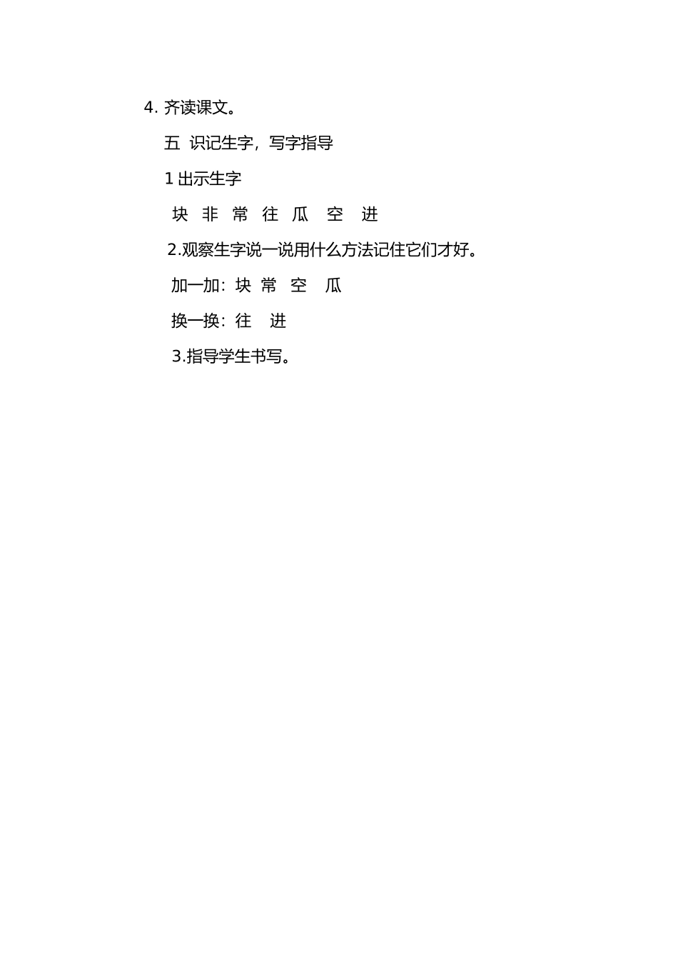 (部编)人教语文2011课标版一年级下册小猴子下山教学设计-(5)_第3页